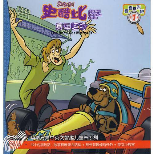 第七集：赛车怪物