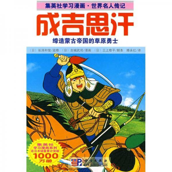 成吉思汗