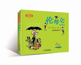 大师画给孩子的世界经典漫画：伦格仑漫画精选