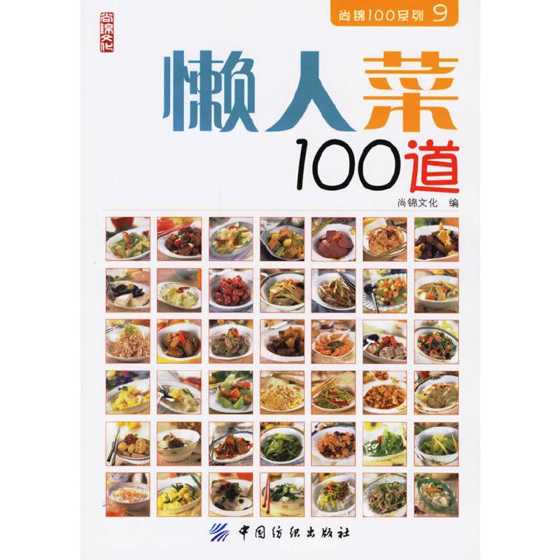懒人菜100道