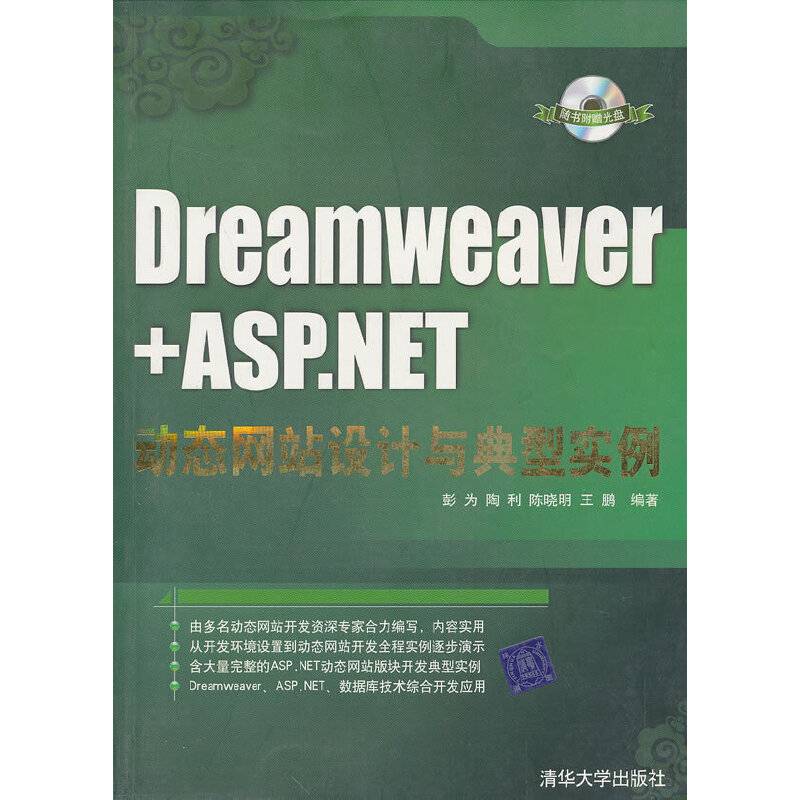 VIP-Dreamweaver+ASP.NET动态