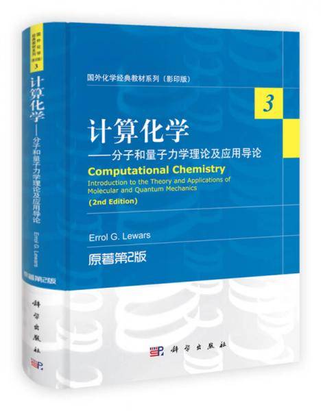 计算化学