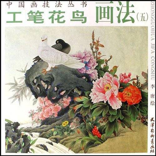 工笔花鸟画法