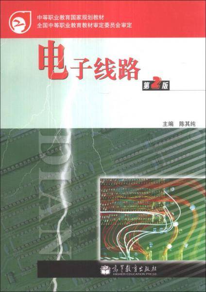 电子线路