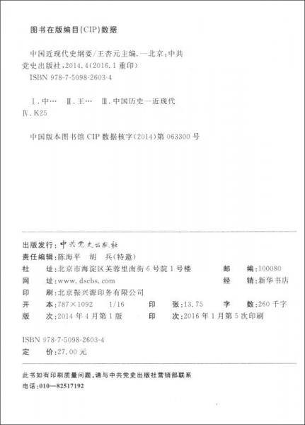 中国近现代史纲要（2014年修订版）