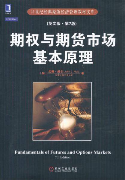 期权与期货市场基本原理