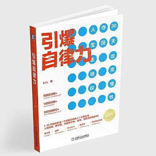 引爆自律力