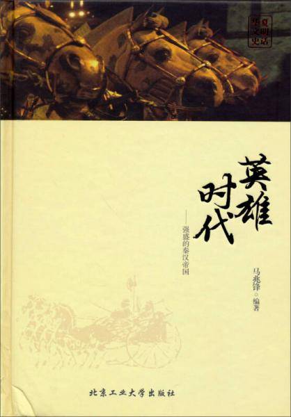 英雄时代