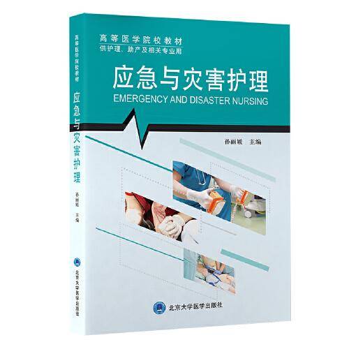 社会医学教程（预防医学核心教材）