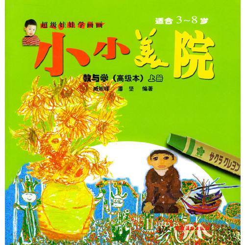 小小美院 教与学