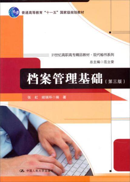 档案管理基础