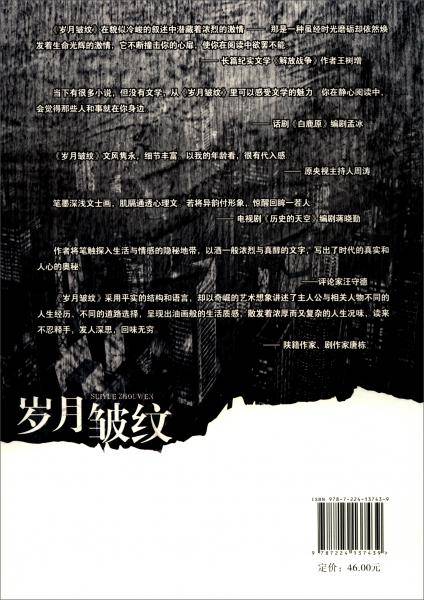 岁月皱纹