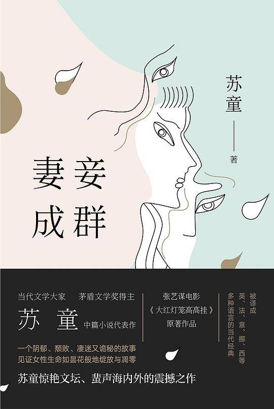 妻妾成群