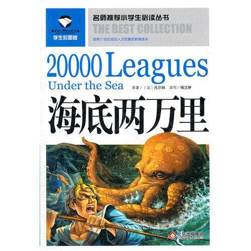 名师推荐小学生必读丛书