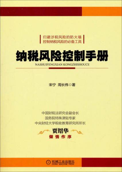 纳税风险控制手册
