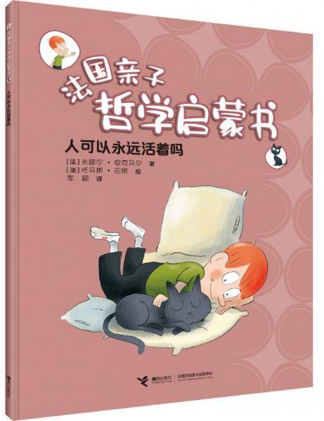 人可以永远活着吗