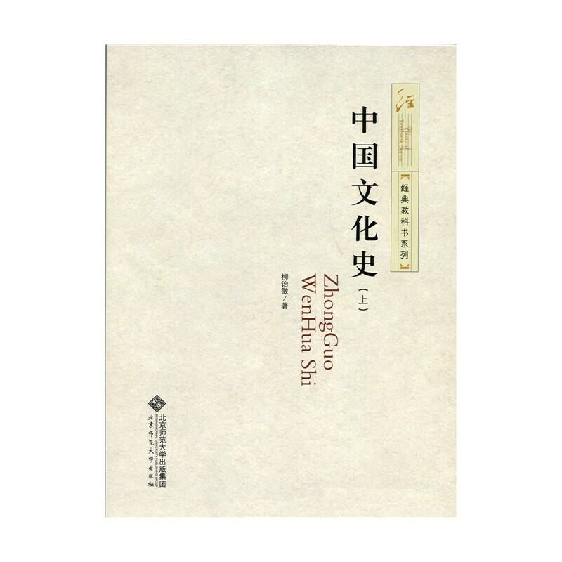 中国文化史