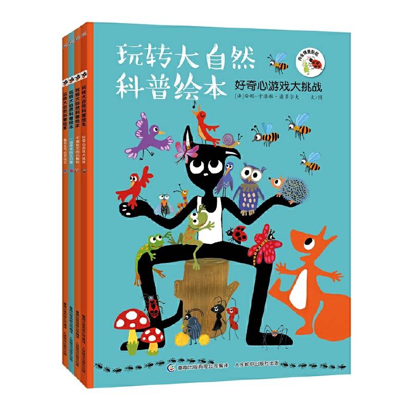 玩转大自然科普绘本