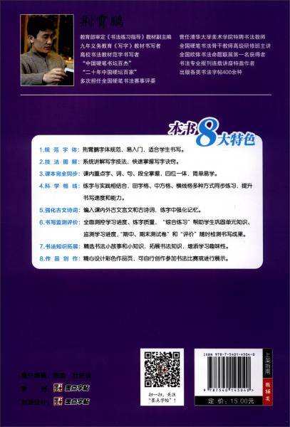 墨点写字课课练（八年级下册 配部编版教材 正楷 新华专供）