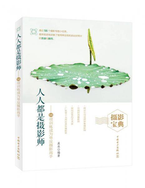 人人都是摄影师--56项训练成为单反摄影高手