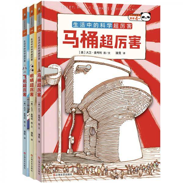 生活中的科学超厉害・马桶超厉害