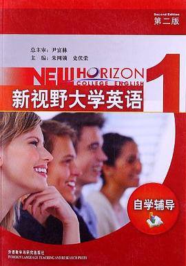新视野大学英语