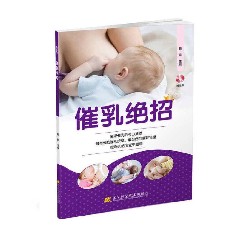 催乳绝招