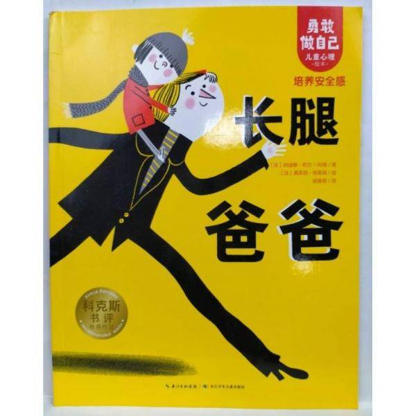 长腿爸爸