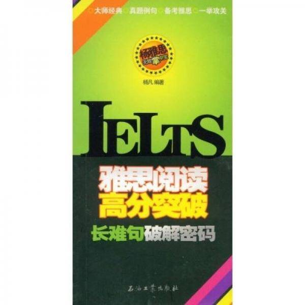 雅思阅读高分突破