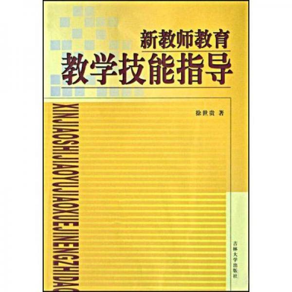 中小学教师心理健康 自测与调适