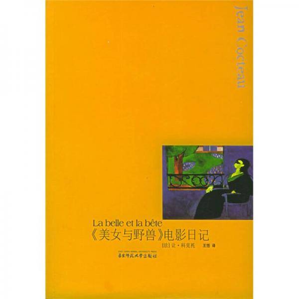《美女与野兽》电影日记