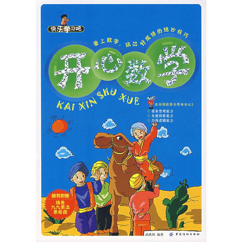 开心数学