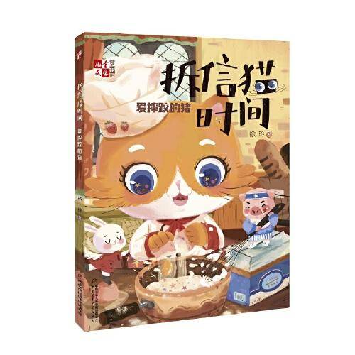 拆信猫时间：爱摔跤的猪