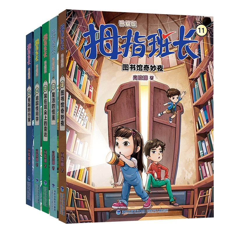拇指班长第三辑11-15（商晓娜经典儿童文学作品，曾获“冰心儿童图书”奖，累计销量超500万册）