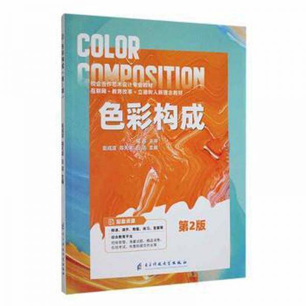 色彩构成