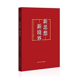 新思想