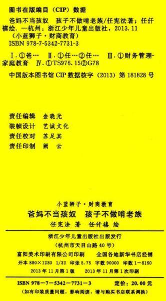 小蓝狮子・财商教育：爸妈不当孩奴 孩子不做啃老族