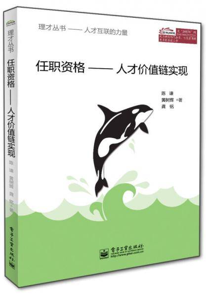 任职资格――人才价值链实现