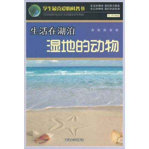 生活在湖泊湿地的动物
