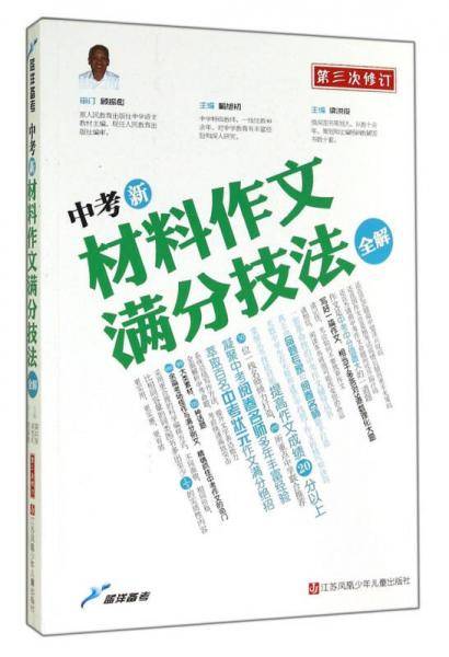 中考新材料作文满分技法全解