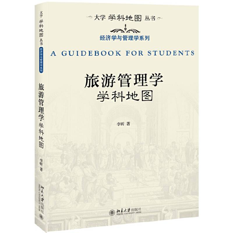 旅游管理学学科地图
