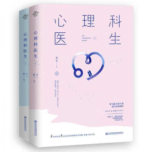 心理科医生
