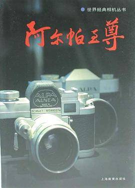 阿尔帕至尊