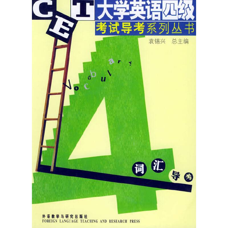 词汇导考