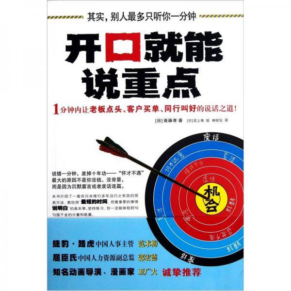 开口就能说重点