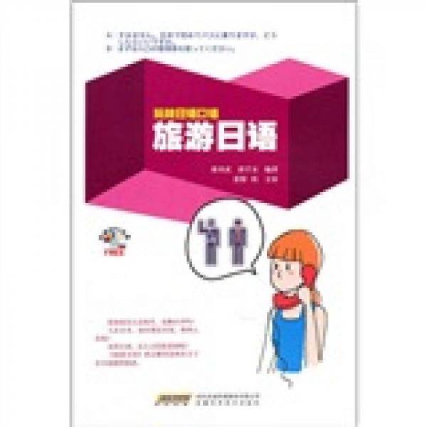 玩转日语口语