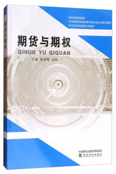 期货与期权