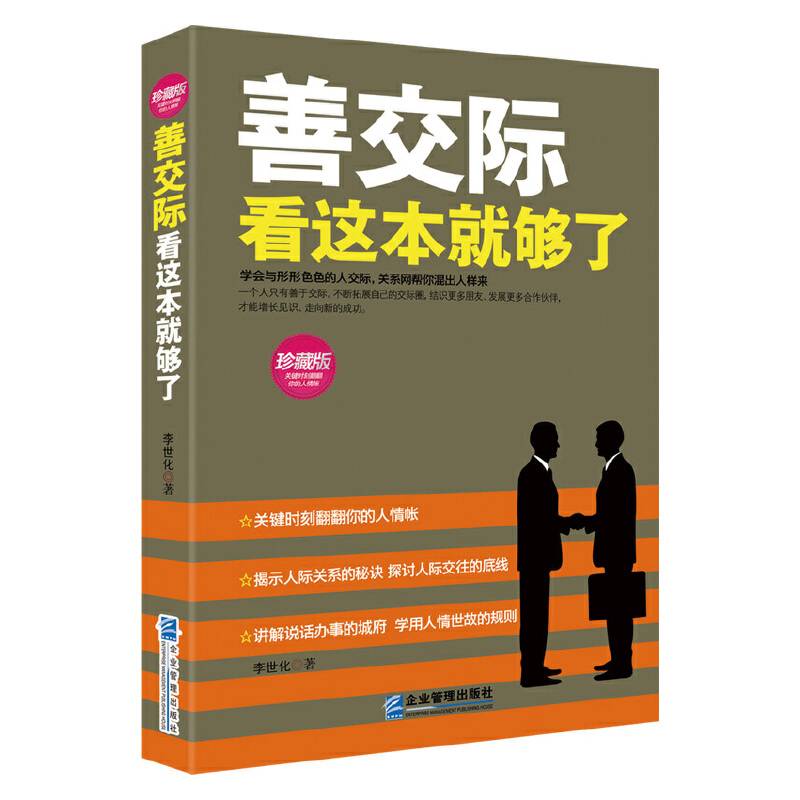 善交际看这本就够了