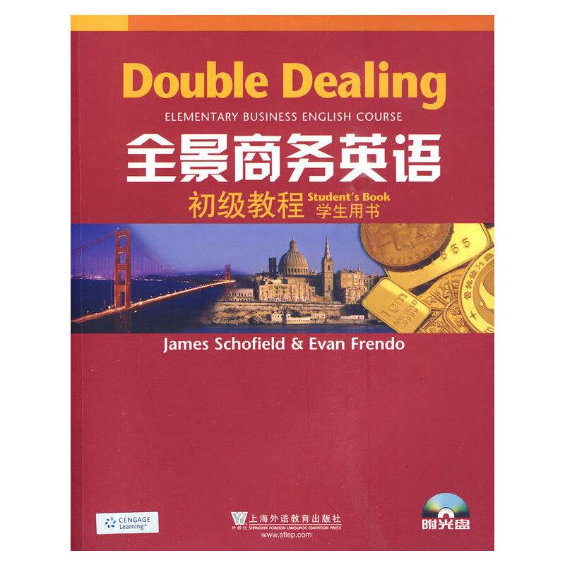 全景商务英语(初级教程)学生用书(附CD)