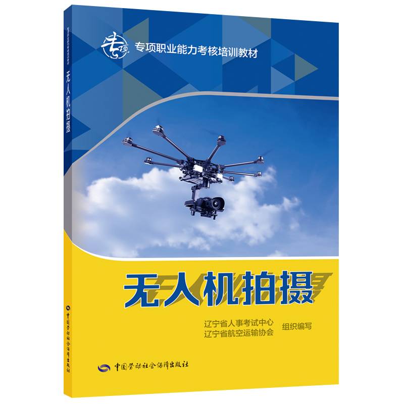 无人机拍摄